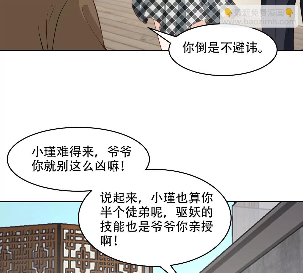 我会亲手解决你！(1/2)-第44话