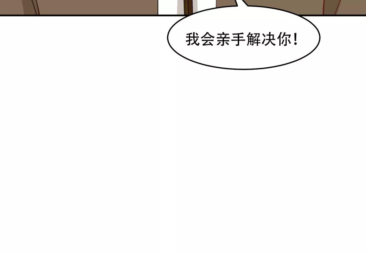 我会亲手解决你！(1/2)-第44话