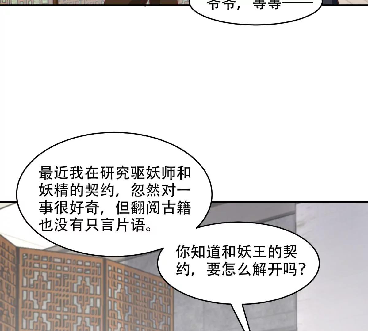 我会亲手解决你！(1/2)-第44话