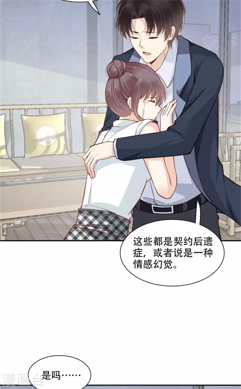 第45话 投向别人的怀抱-第50话