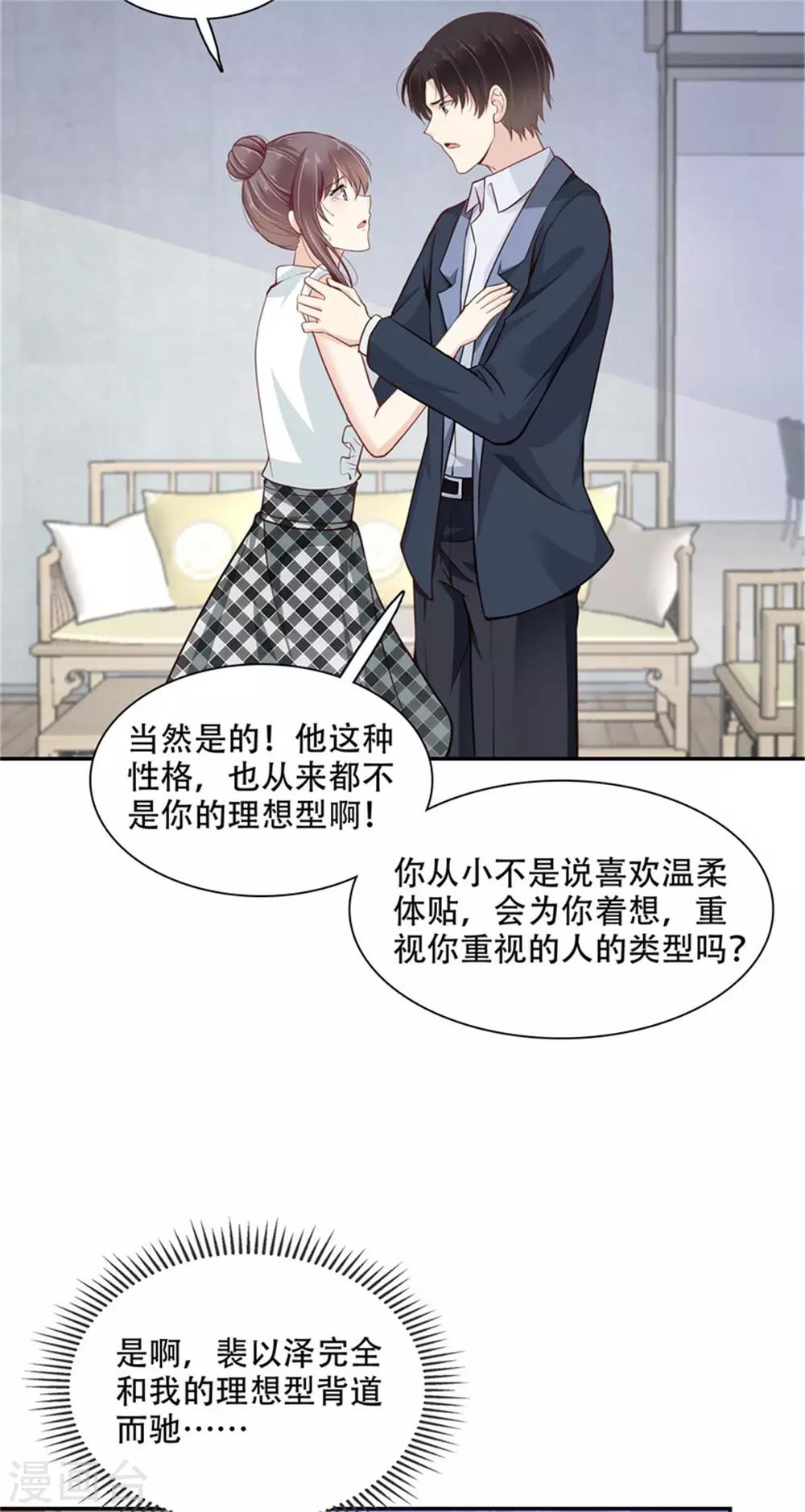 第45话 投向别人的怀抱-第50话