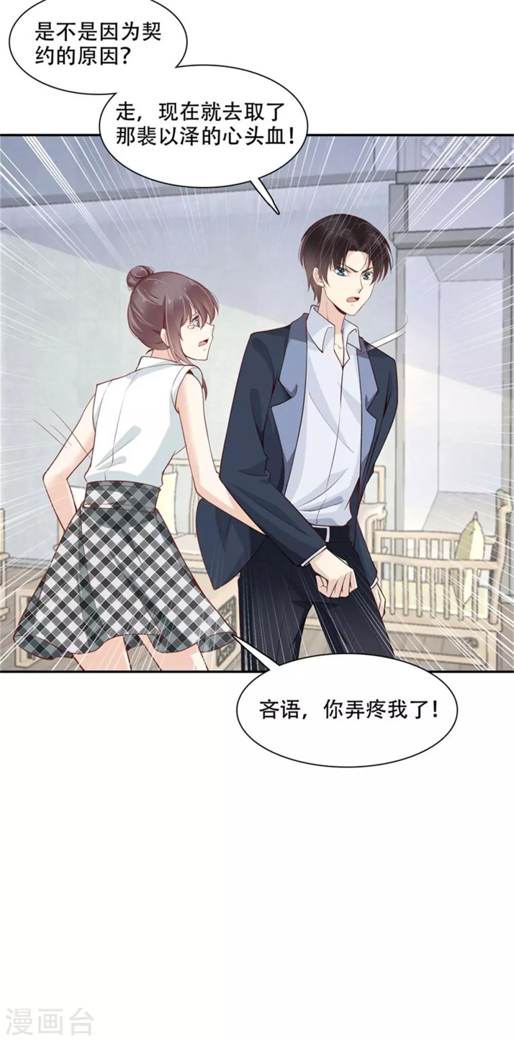 第45话 投向别人的怀抱-第50话