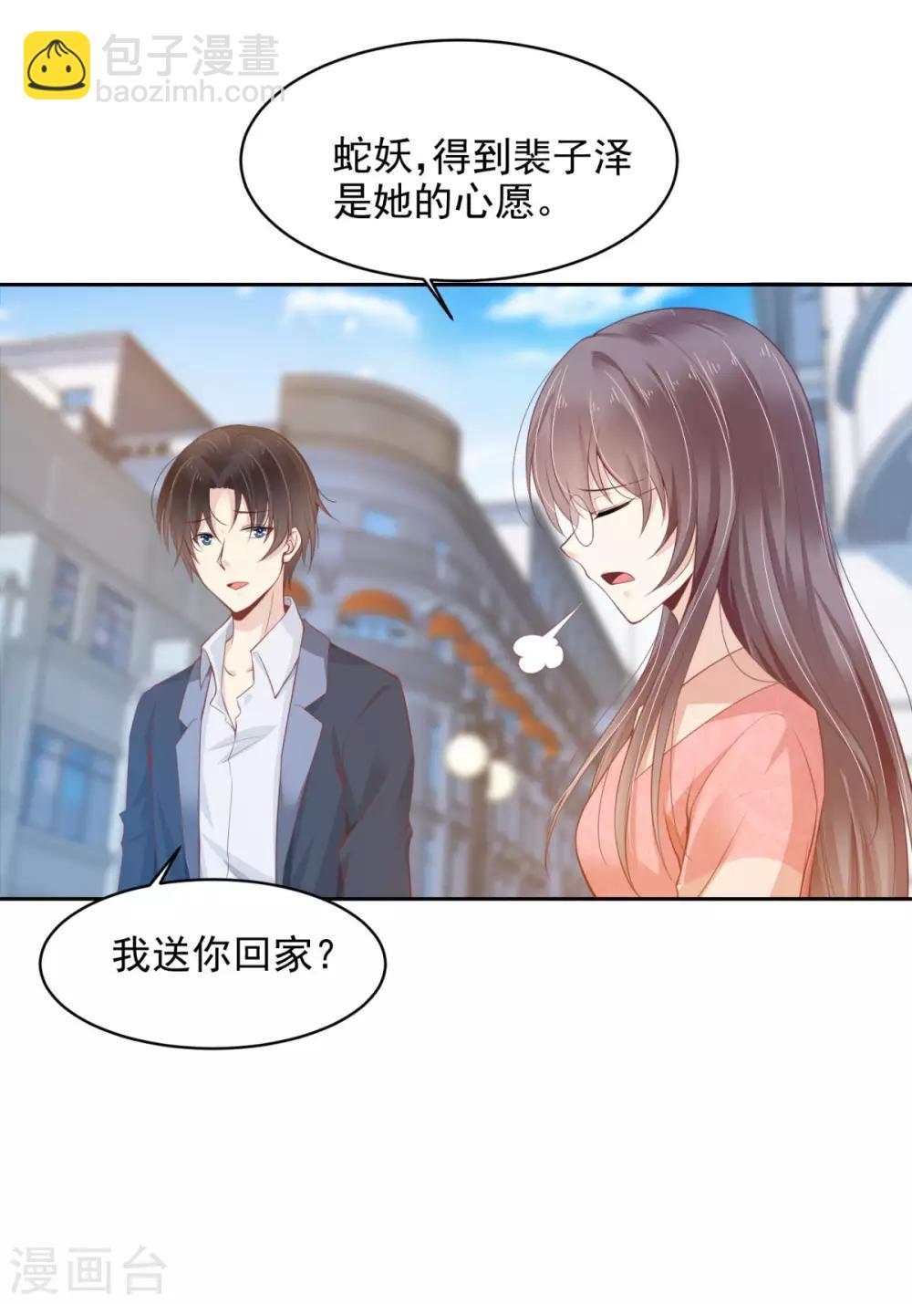 第5话 不靠谱的蛇妖-第6话