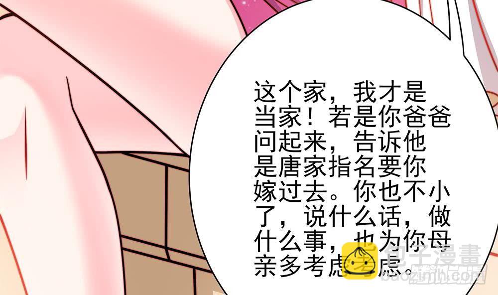 第3话 代嫁(1/2)-第4话