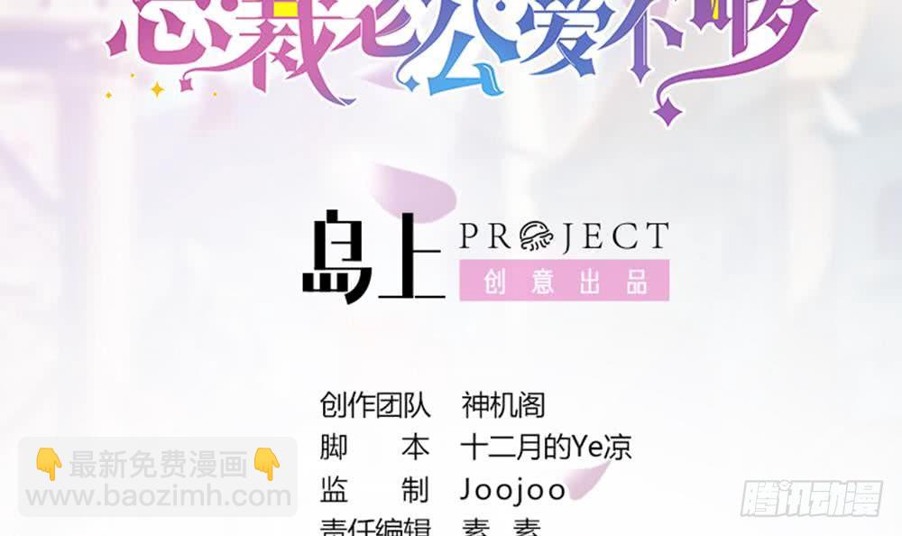 第49话 你的阻碍，我替你摆平-第50话