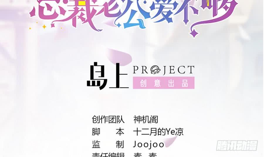 第68话 因为你，心乱了-第68话