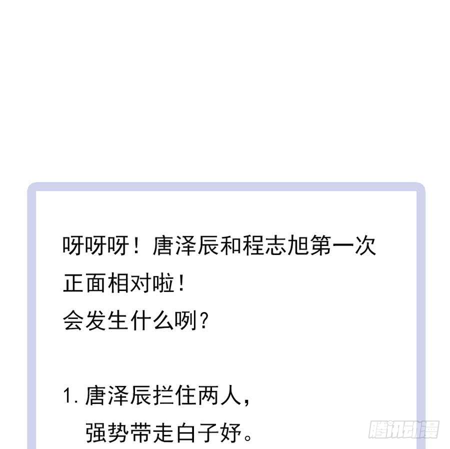 第68话 因为你，心乱了-第68话