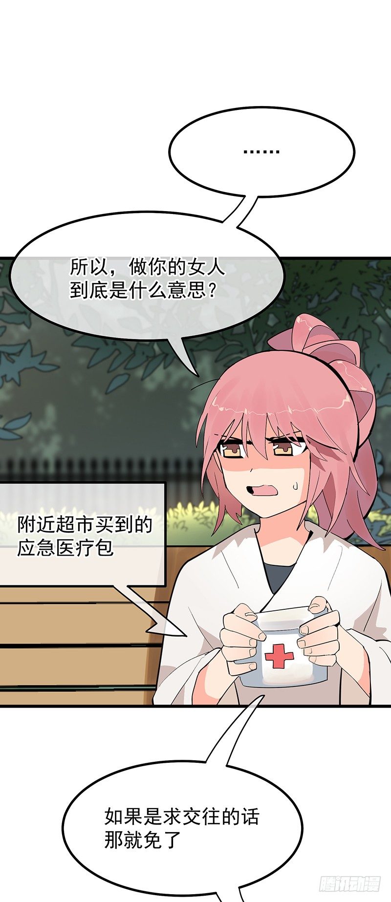 總裁漫不是這樣的 - 第三章.今天我一定要解決TA(1/2) - 8