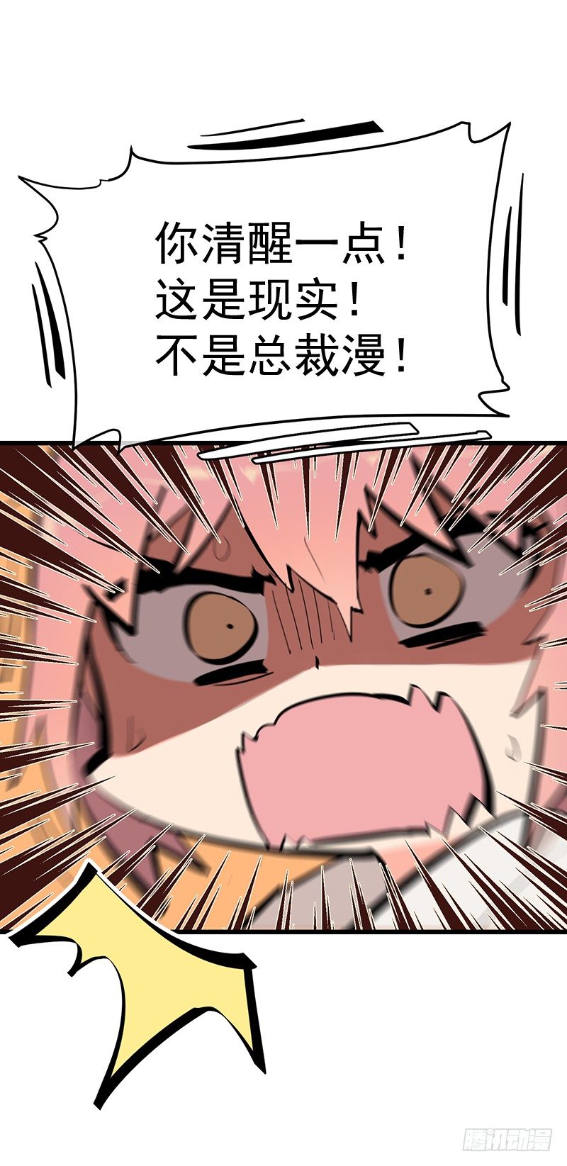 總裁漫不是這樣的 - 第三章.今天我一定要解決TA(1/2) - 8