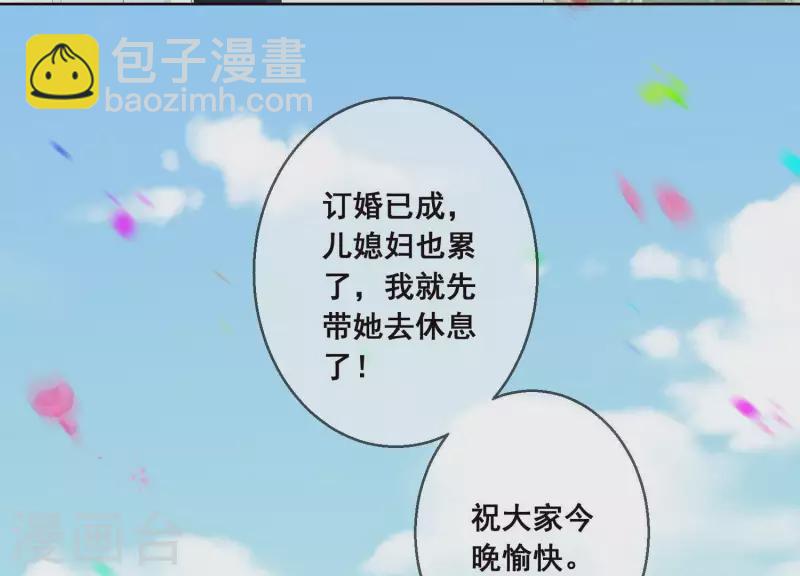 第2话 订婚宴没有新郎？(1/2)-第2话