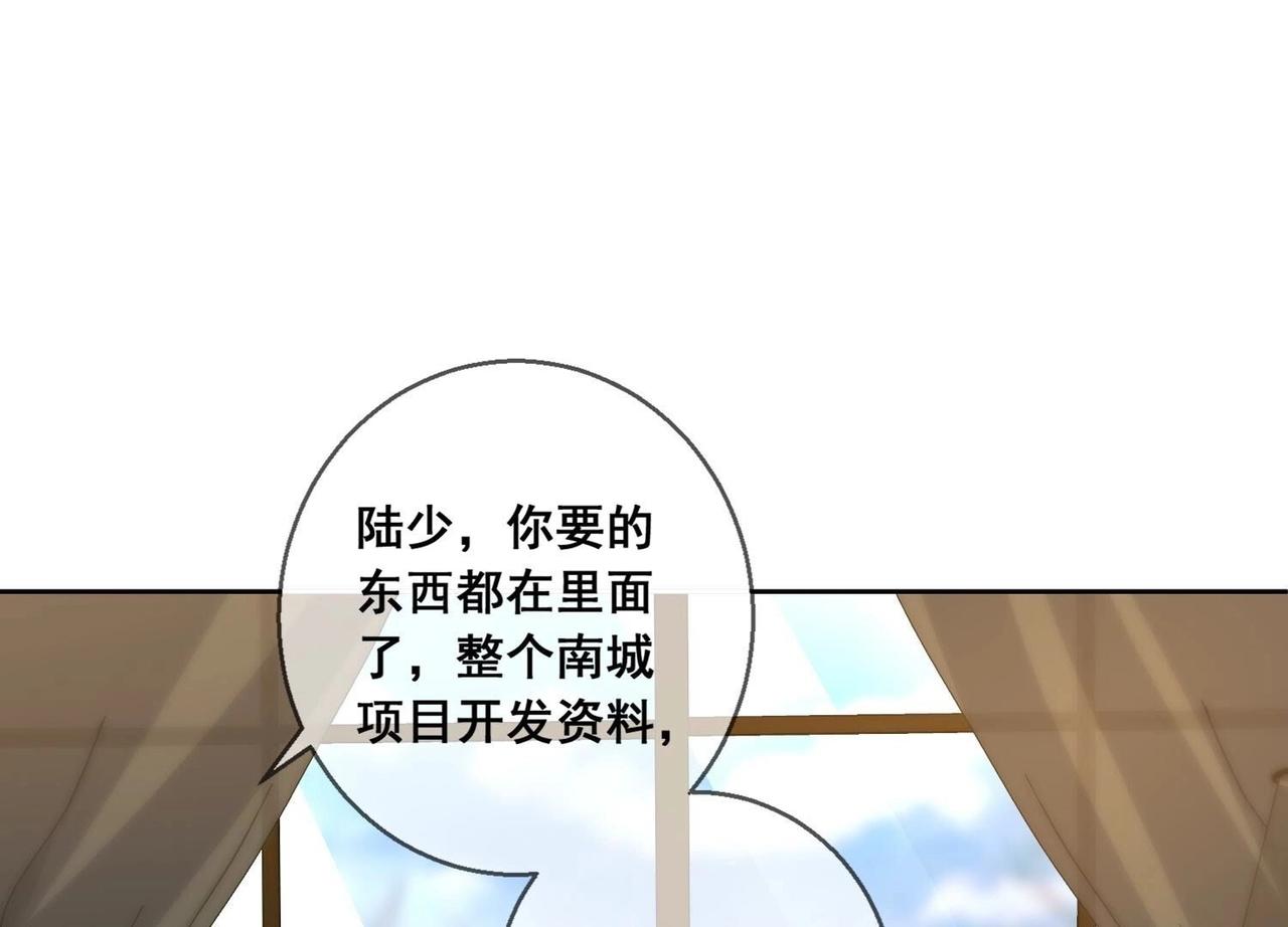 總裁偏要寵我寵我 - 第117話 計劃開始(1/2) - 1