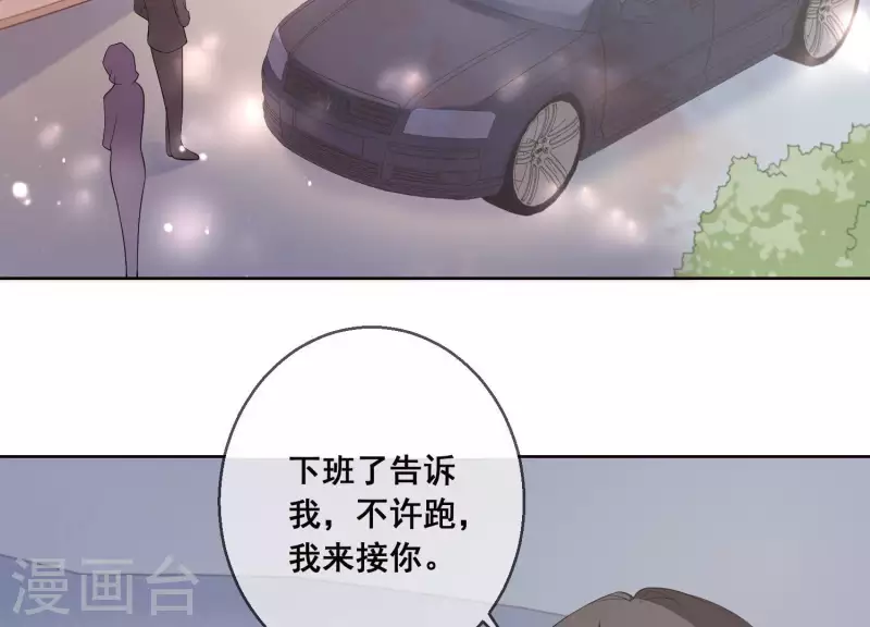 總裁偏要寵我寵我 - 第36話 偷拍 - 2