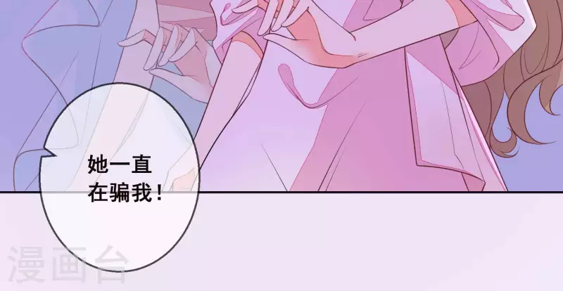 總裁偏要寵我寵我 - 第46話 身份被識破！(1/2) - 2