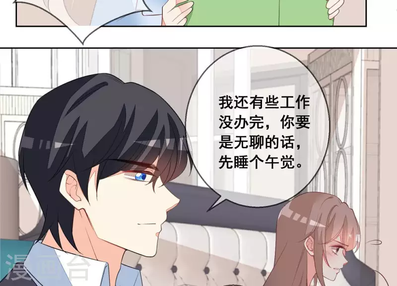 總裁偏要寵我寵我 - 第76話 需要我幫你嗎？(1/2) - 2