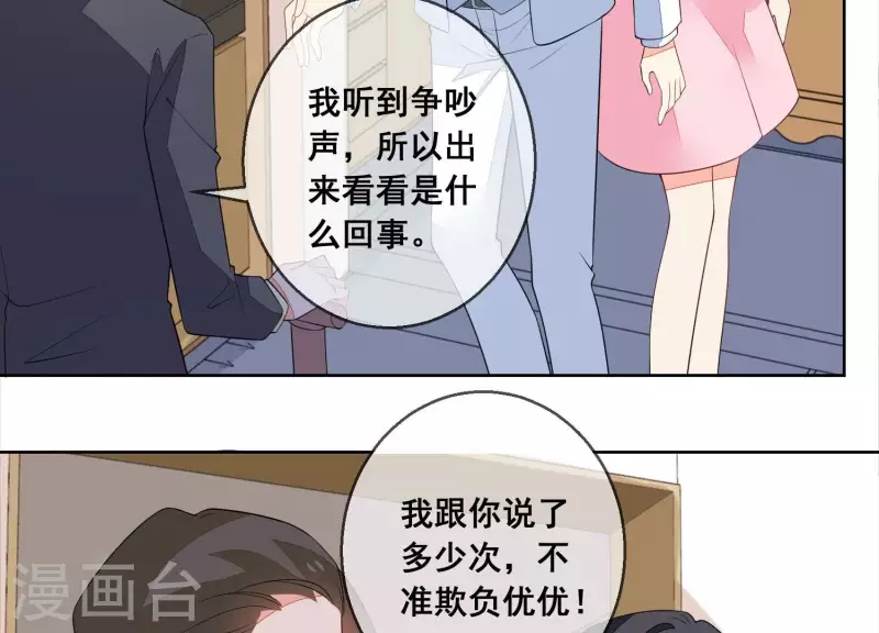 第80话 我们互不相干！(1/2)-第80话