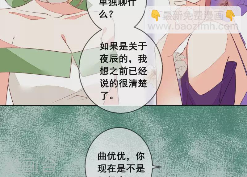 第84话 尹夜辰，你信我吗？(1/2)-第84话