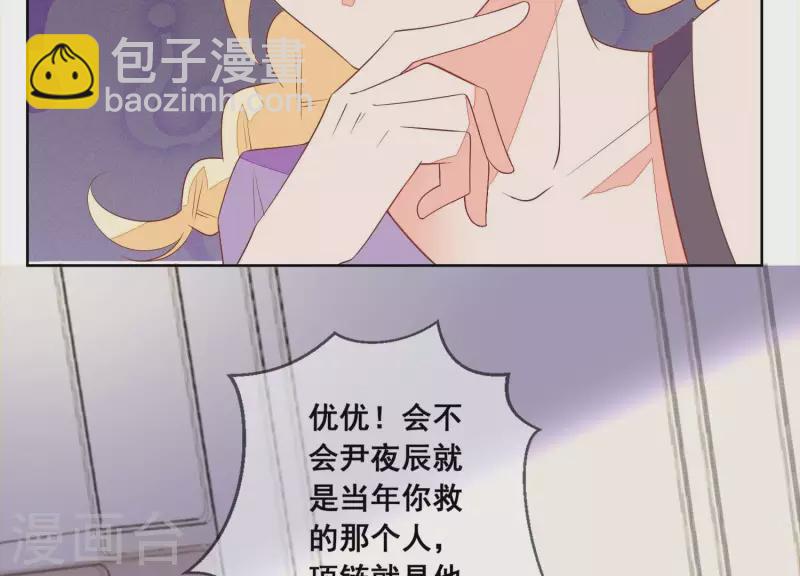 第86话 这项链是谁的？(1/2)-第86话