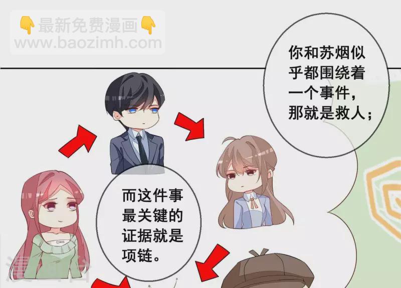 第86话 这项链是谁的？(1/2)-第86话