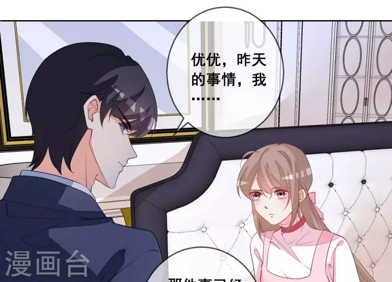 總裁偏要寵我寵我 - 第86話 這項鍊是誰的？(1/2) - 8