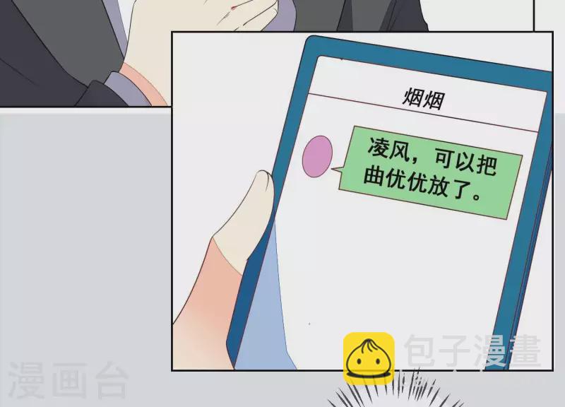 第90话 曲优优，我赢了。(1/2)-第90话