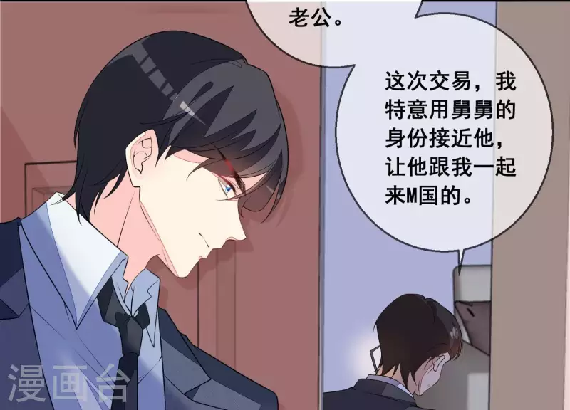 總裁偏要寵我寵我 - 第100話 舅舅的陰謀(2/2) - 4