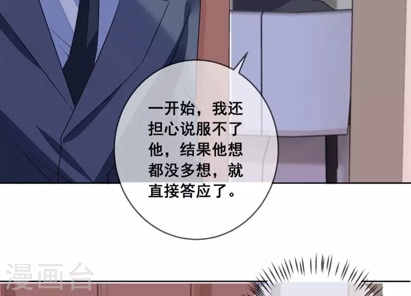 總裁偏要寵我寵我 - 第100話 舅舅的陰謀(2/2) - 5