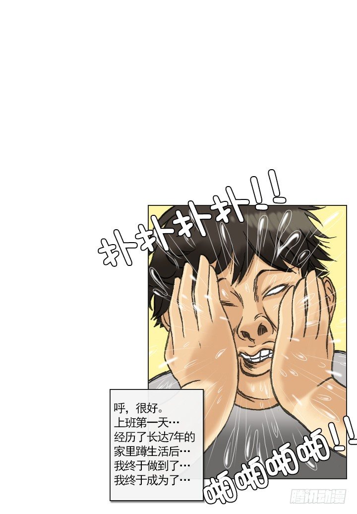 职场的第一步-第2话