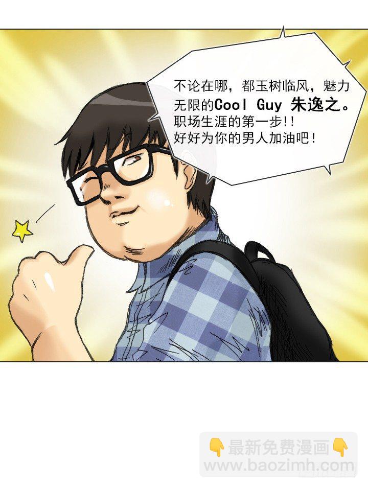 职场的第一步-第2话