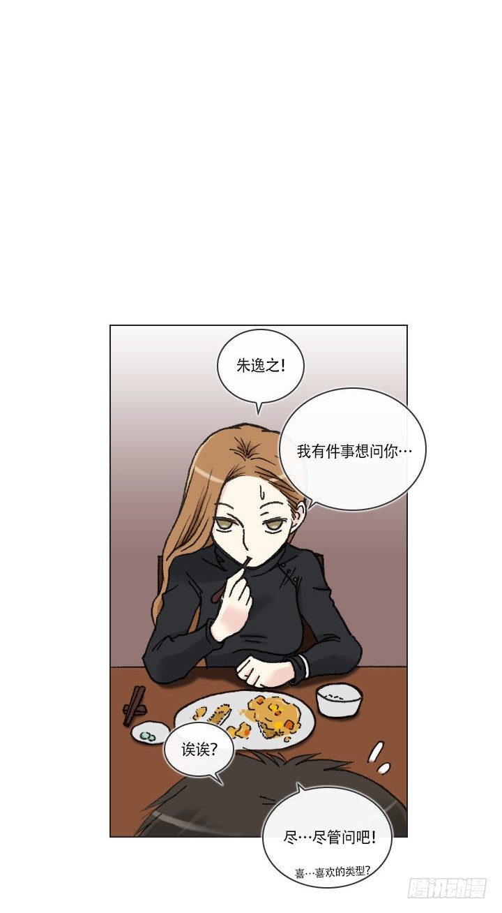 你是宅男吗？-第12话