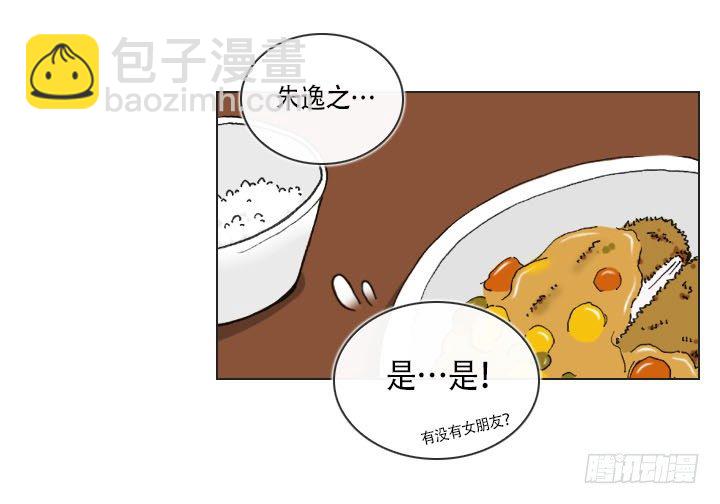 你是宅男吗？-第12话