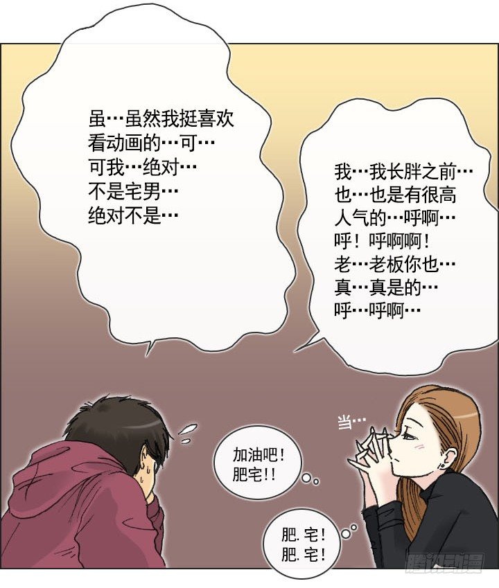 你是宅男吗？-第12话