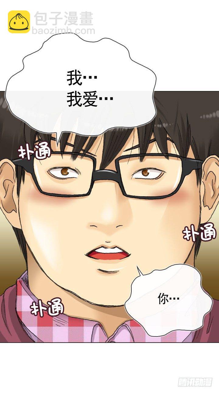 你是宅男吗？-第12话