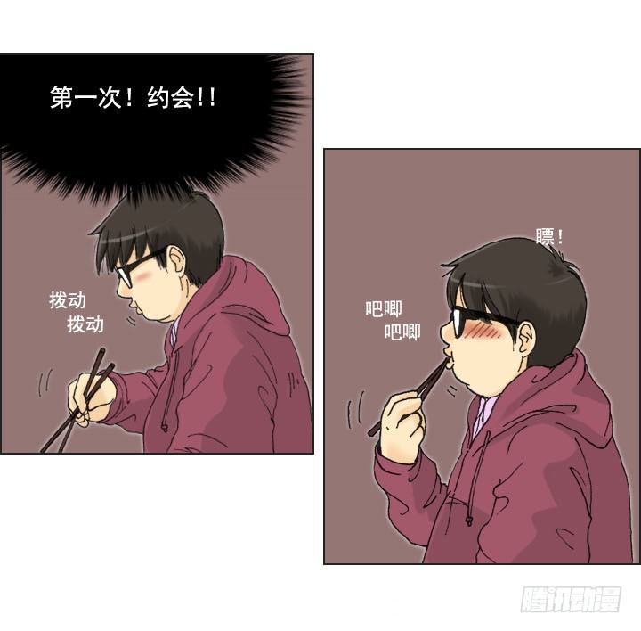 你是宅男吗？-第12话