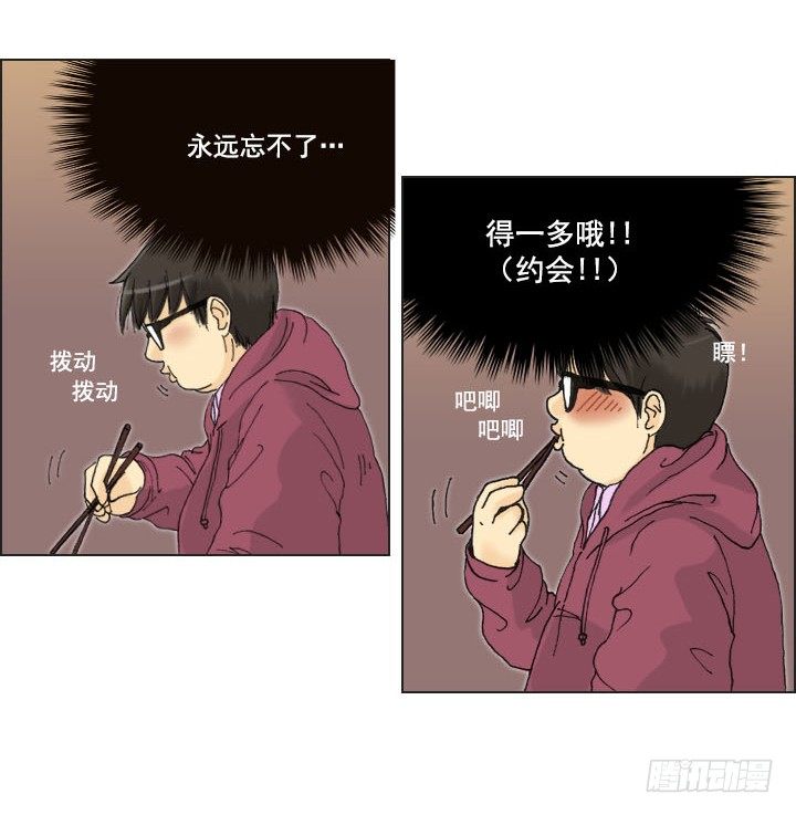 你是宅男吗？-第12话