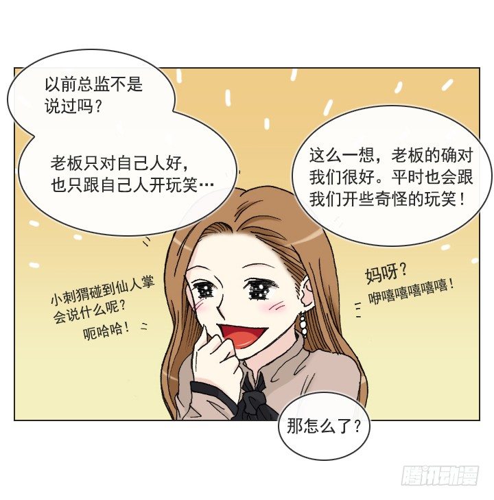 老板的心思-第16话