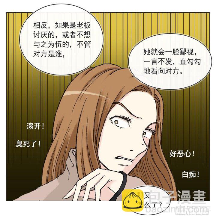 老板的心思-第16话