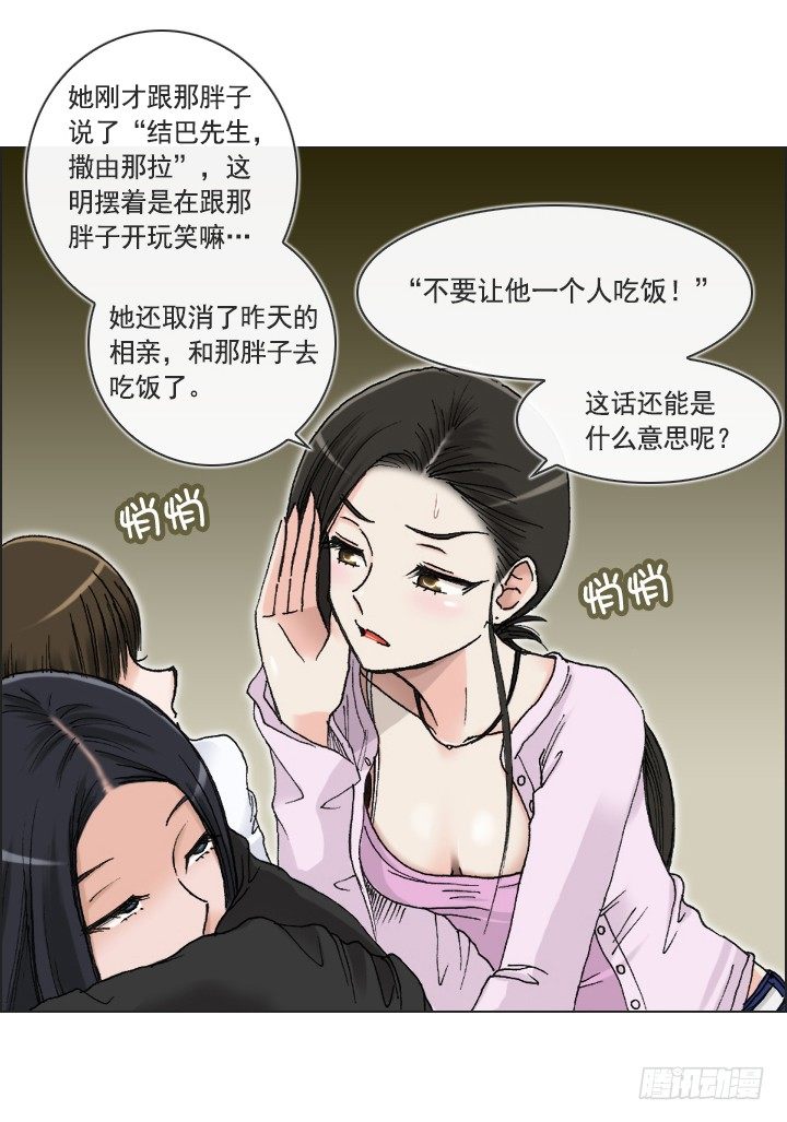 老板的心思-第16话