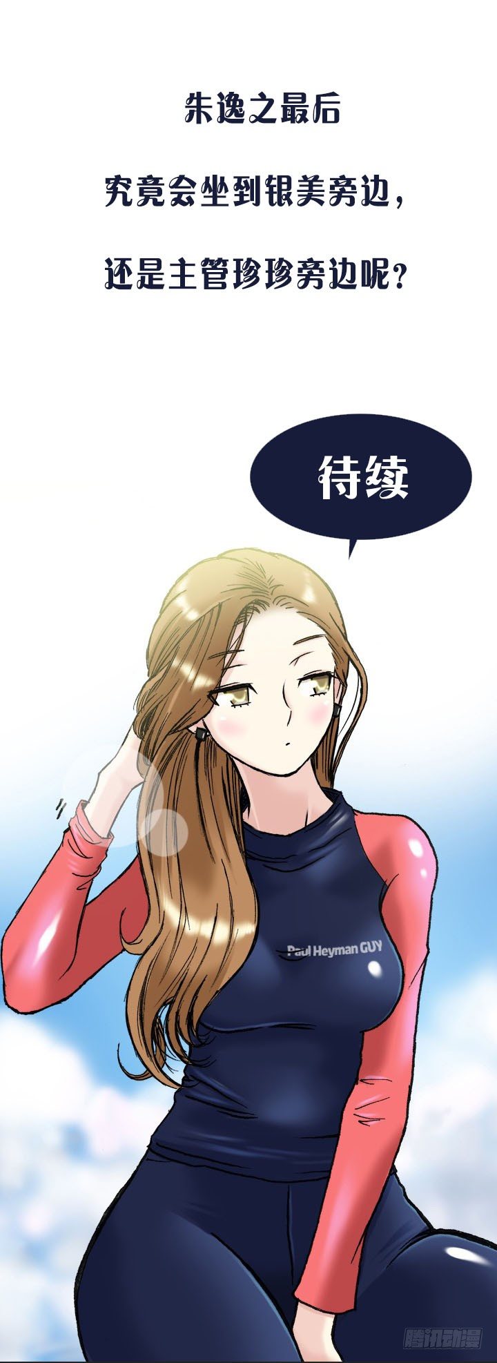 老板的心思-第16话