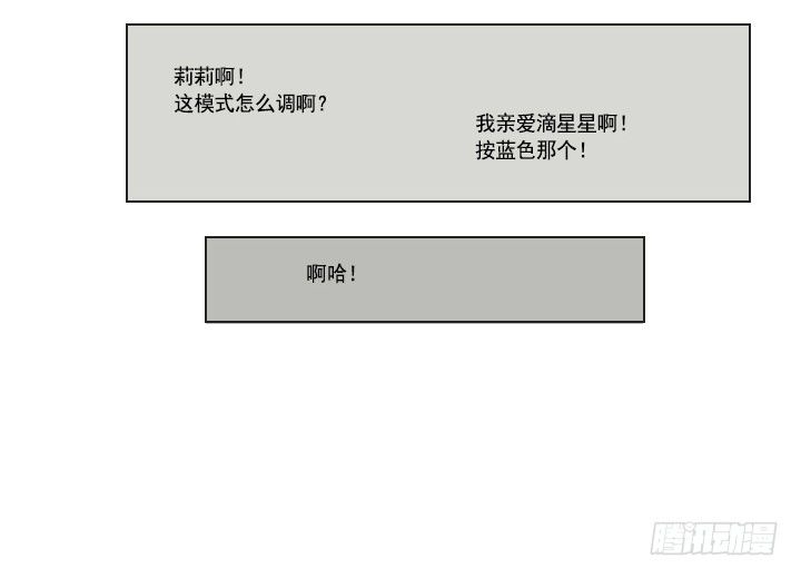 天上掉下个田美莉-第20话