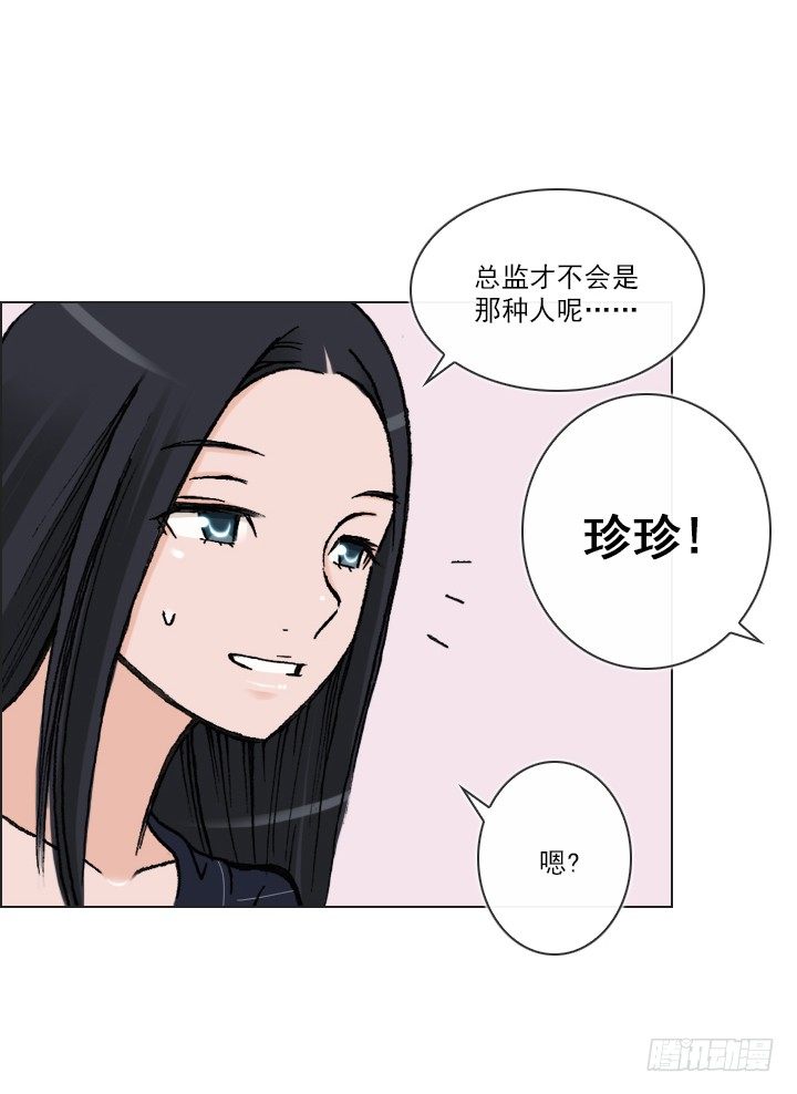 总监的请求(1/2)-第26话