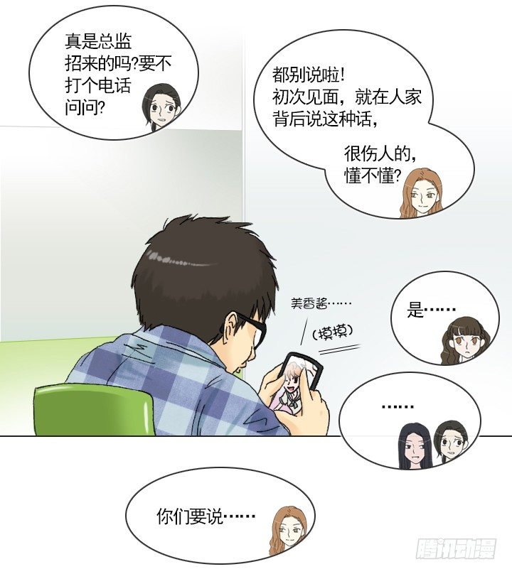 不要背后伤人-第4话