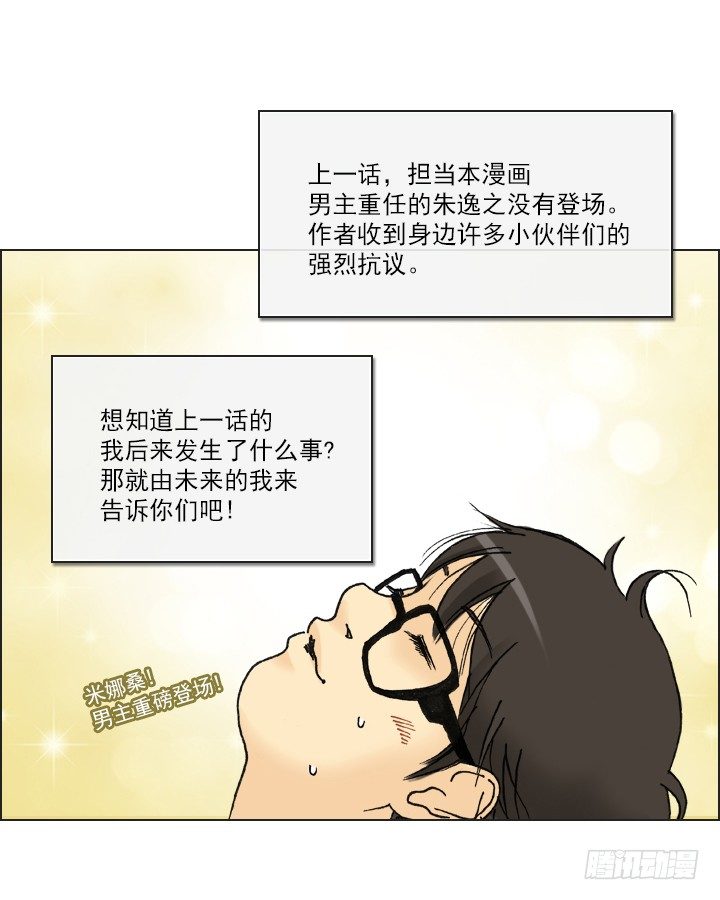 离女神那么近-第34话