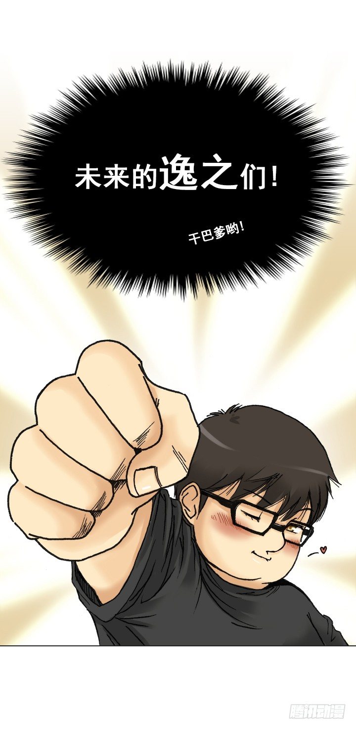 离女神那么近-第34话