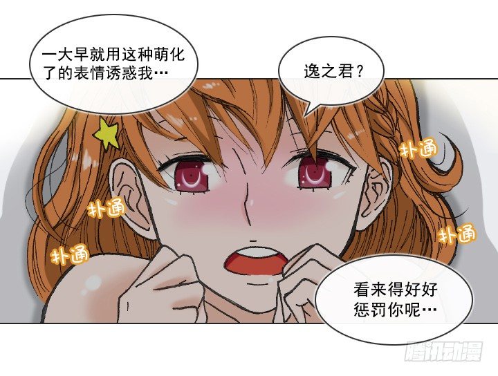 请坐到我身边-第6话