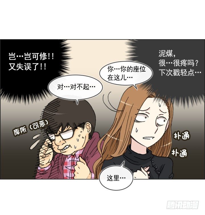 请坐到我身边-第6话