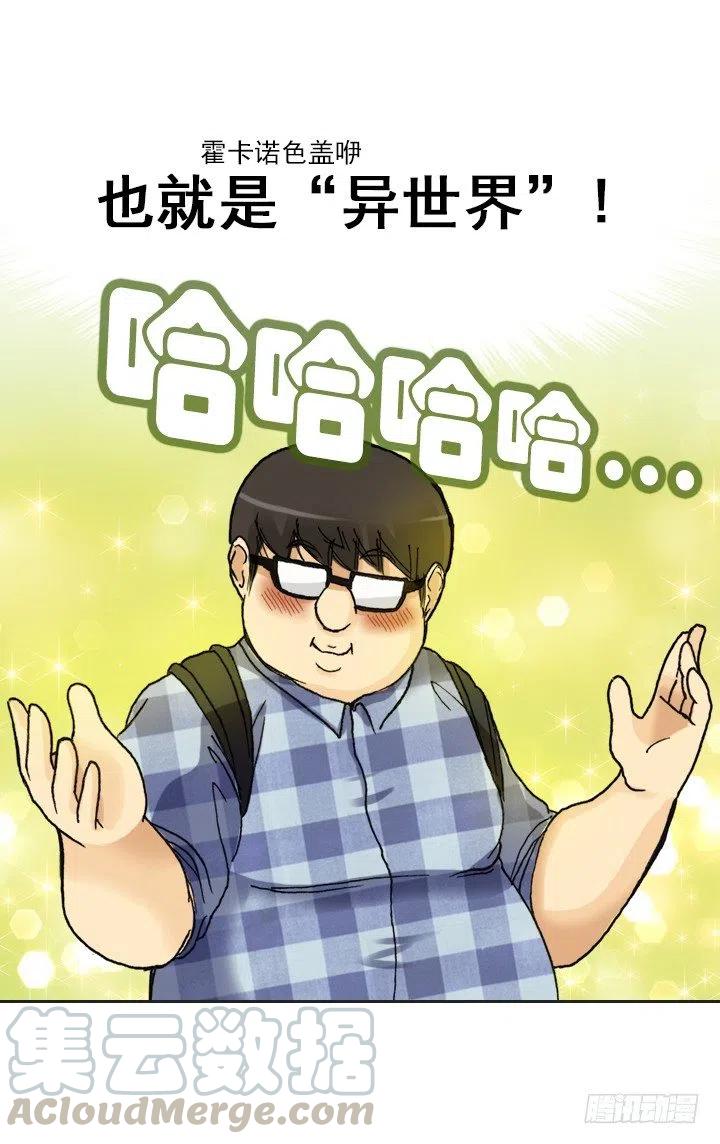 欢迎来到异世界-第56话