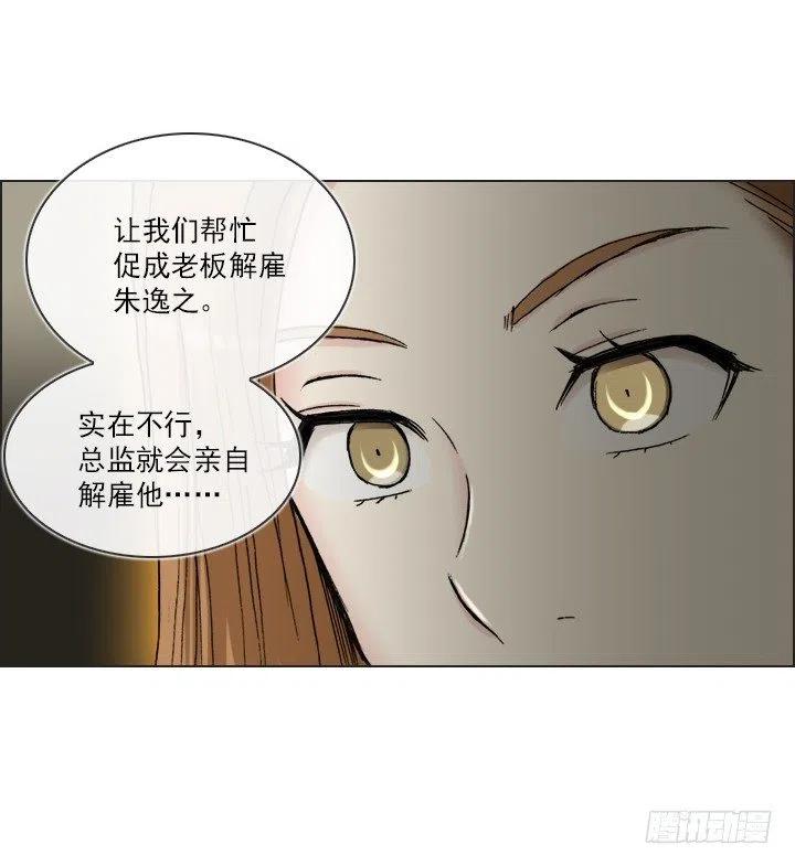 總裁千金x肥宅 - 女中學生的擁抱 - 3