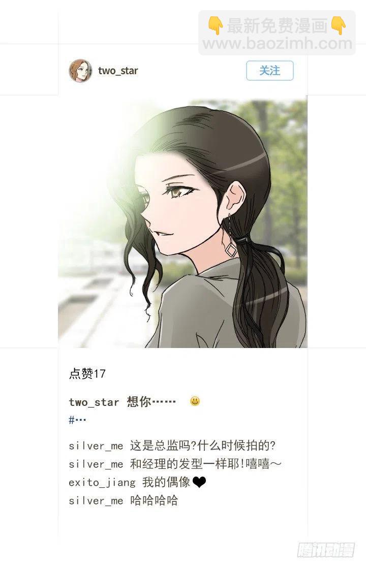 總裁千金x肥宅 - 女中學生的擁抱 - 7