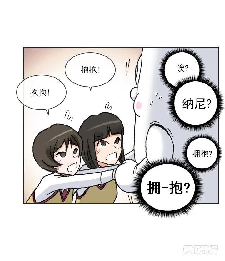 總裁千金x肥宅 - 女中學生的擁抱 - 4