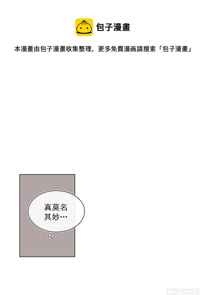 總裁千金x肥宅 - 擅闖辦公重地 - 6